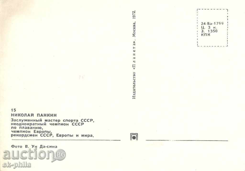 Postcard - Athletes - Nikolay Pankin, swimming with price 1.00 BGN | € 0.51 Postcard - Athletes - Nikolay Pankin, swimming with price 1.00 BGN | € 0.51