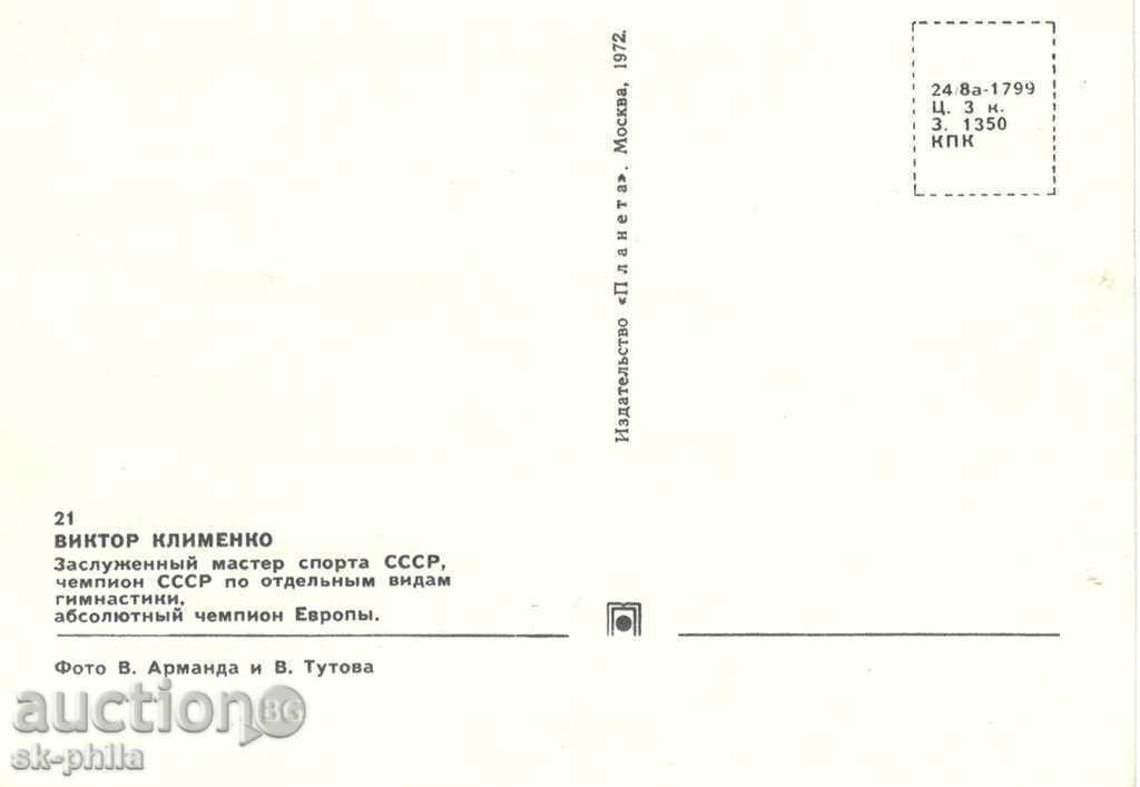 Postcard - athletes - Victor Klimenko, gymnastics with price 1.00 BGN | € 0.51