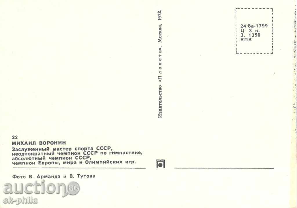 Postcard - athletes - Mikhail Voronin, gymnastics with price 1.00 BGN | € 0.51