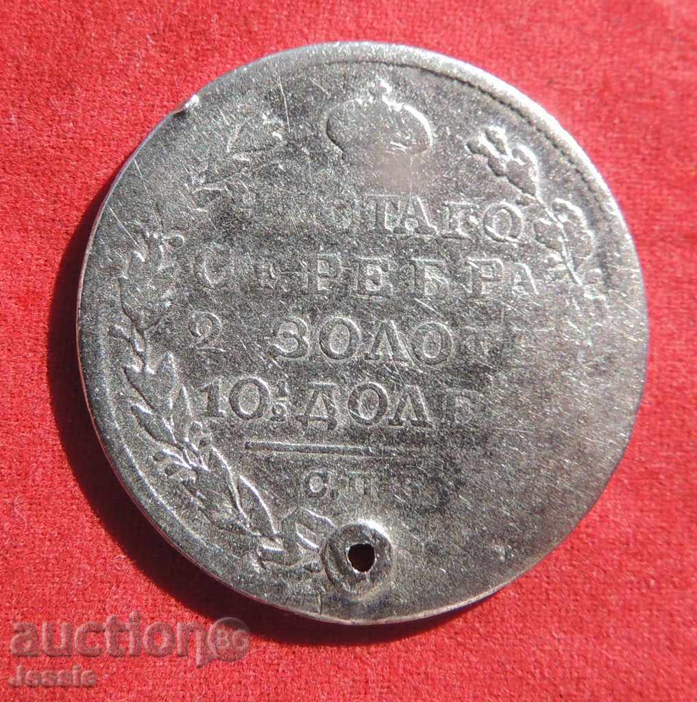 1 half 1821 Russia silver (SPB-PD) with price 28.95 BGN | € 14.80