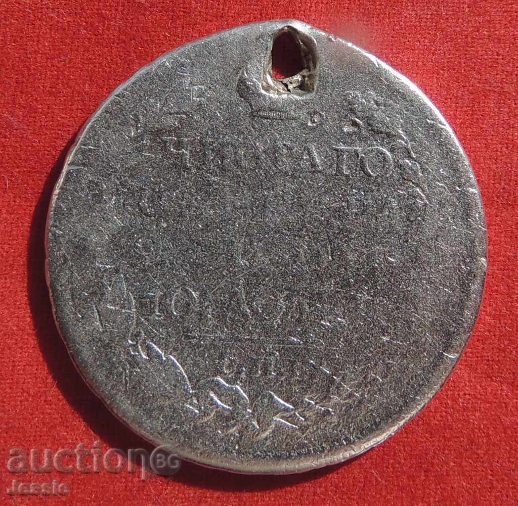 1 half 1824 Russia silver (SPB-PD) with price 29.90 BGN | € 15.29 1 half 1824 Russia silver (SPB-PD) with price 29.90 BGN | € 15.29