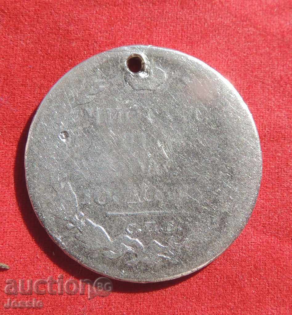1 полтина 1820 г. Русия сребро (СПБ-ПД)