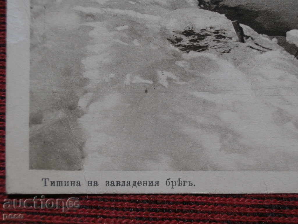 Delivery of Liberated territories 1916-Silence on the conquered coast traveled Delivery of Liberated territories 1916-Silence on the conquered coast traveled