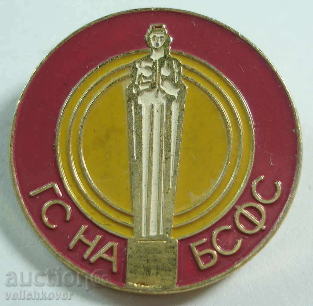 14650 България знак ГС на БСФС София Град