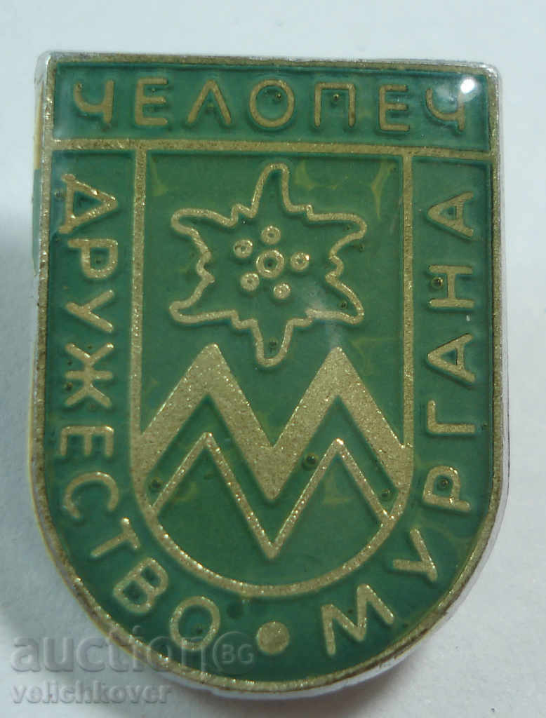 14665 България знак футболен клуб Мургаш Челопеч