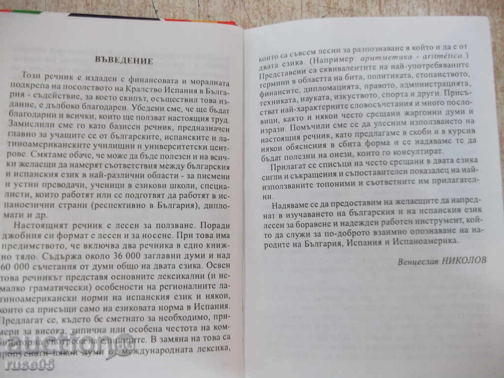 Auction  Book "Spanish-Bulgarian / Bulgarian-English Dictionary-V.Nikolov" -736p