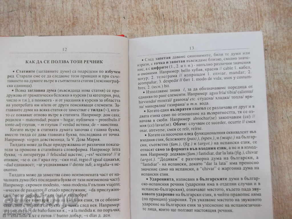 Delivery of Book "Spanish-Bulgarian / Bulgarian-English Dictionary-V.Nikolov" -736p
