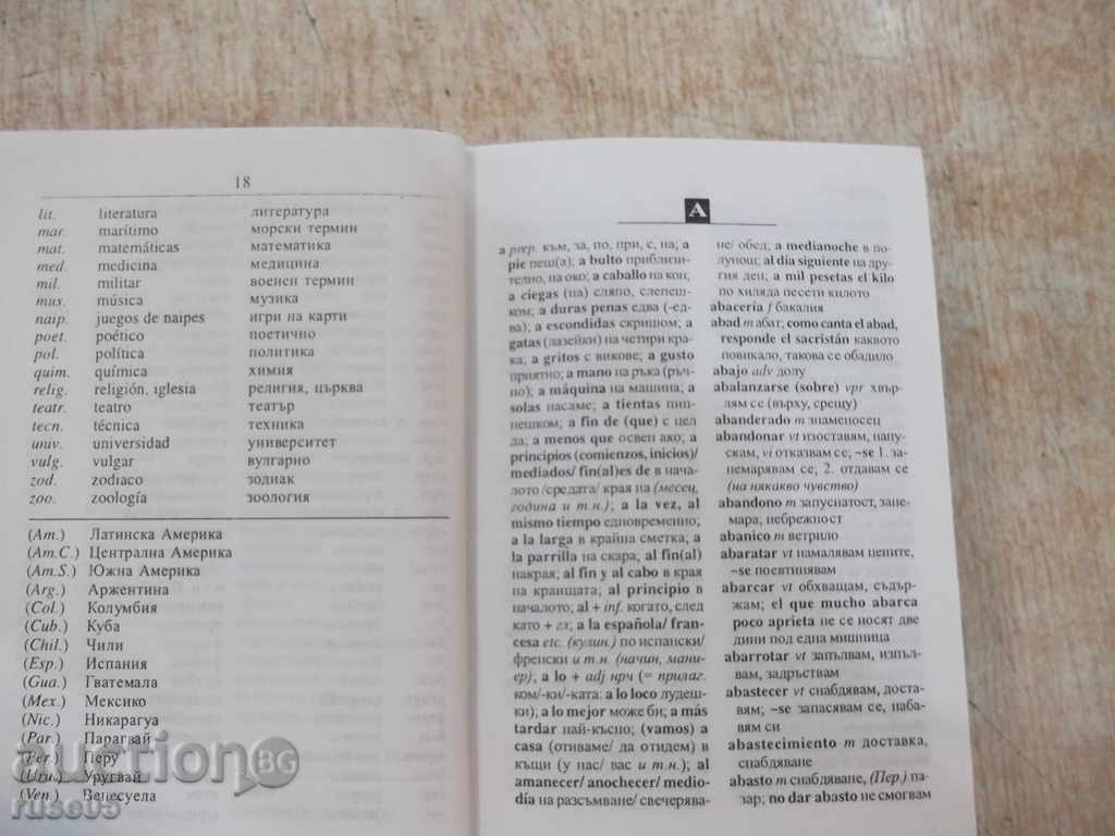 Book "Spanish-Bulgarian / Bulgarian-English Dictionary-V.Nikolov" -736p - 5