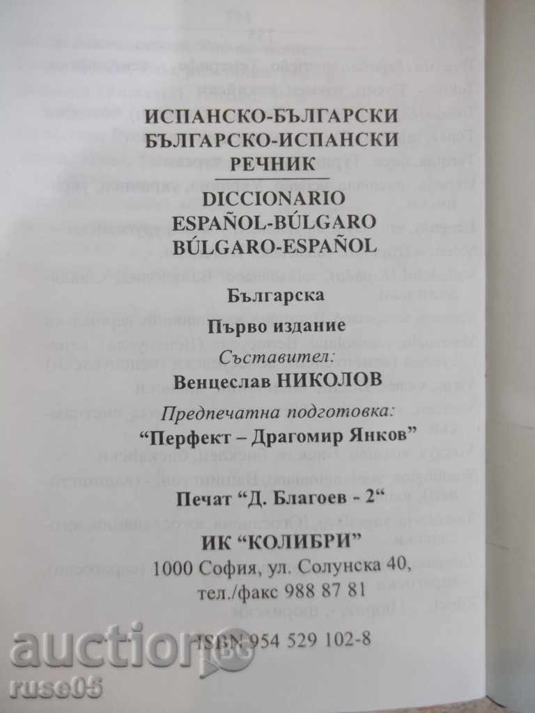 Book "Spanish-Bulgarian / Bulgarian-English Dictionary-V.Nikolov" -736p - 6