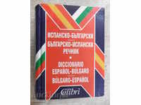 Book "Spanish-Bulgarian / Bulgarian-English Dictionary-V.Nikolov" -736p