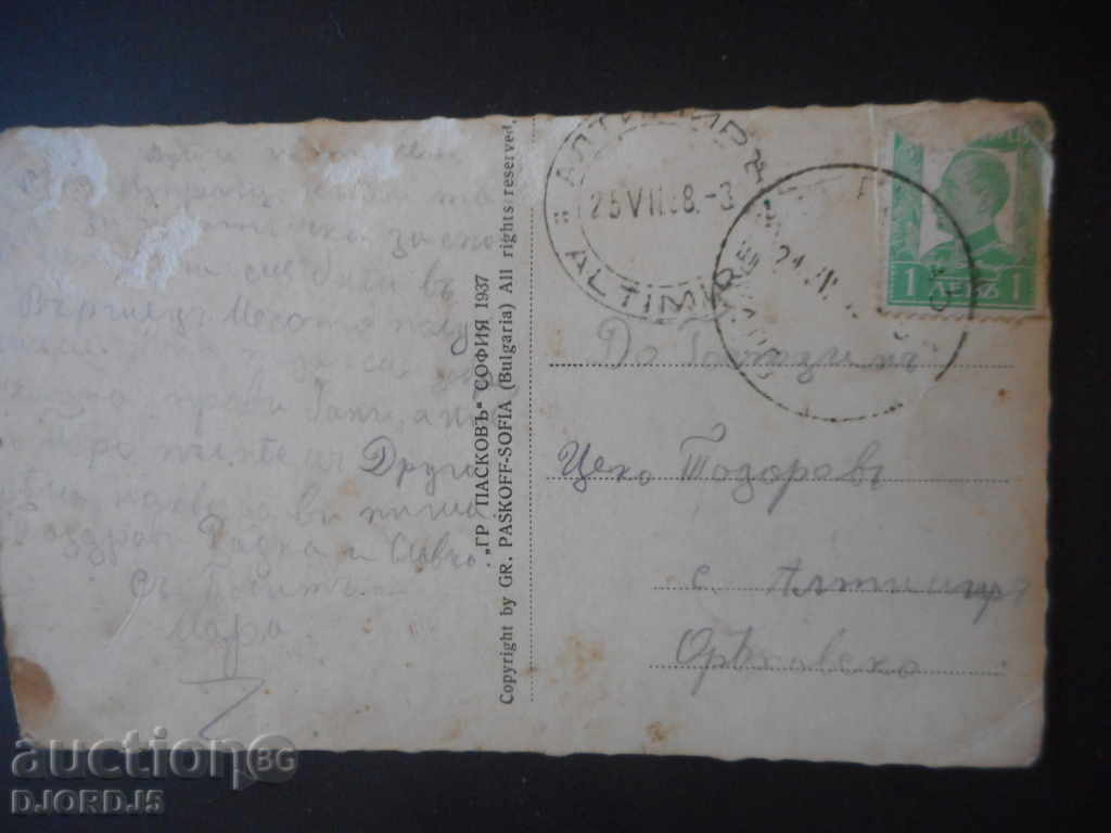 Δημοπρασία Varshetsy. Συμπεριφερθείτε. ιαματικά λουτρά. 1937. Παλιά μάρκα της κάρτας Δημοπρασία Varshetsy. Συμπεριφερθείτε. ιαματικά λουτρά. 1937. Παλιά μάρκα της κάρτας