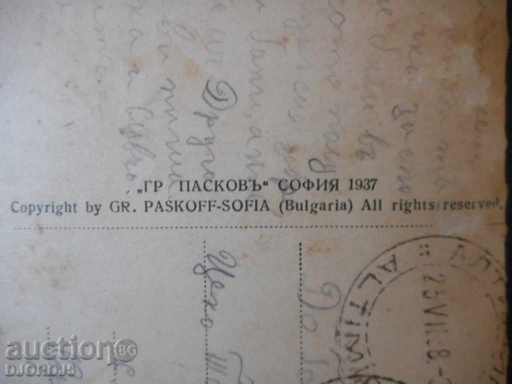 Παράδοση Varshetsy. Συμπεριφερθείτε. ιαματικά λουτρά. 1937. Παλιά μάρκα της κάρτας Παράδοση Varshetsy. Συμπεριφερθείτε. ιαματικά λουτρά. 1937. Παλιά μάρκα της κάρτας