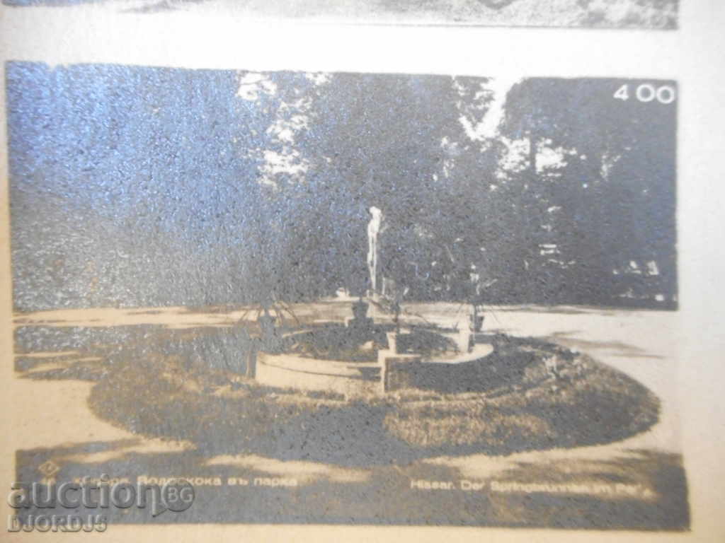 Παράδοση Χισάρια. Παλιά καρτ-ποστάλ.