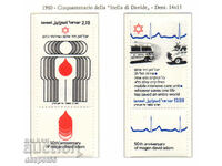 1980. Israel. 50 years Voluntary Medical Corps. Block.