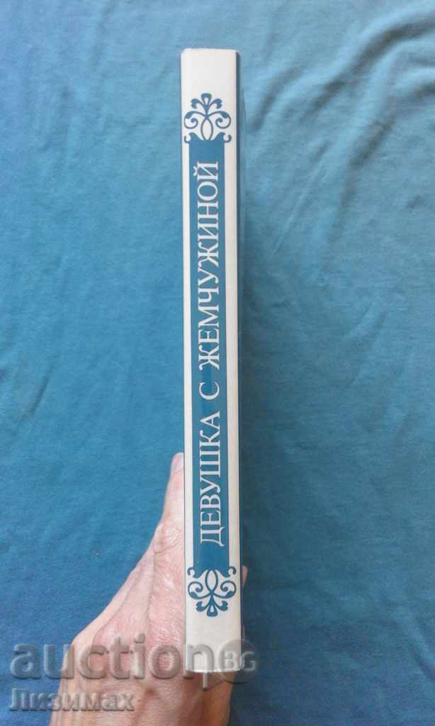 Devouhsky and Ghemutinhoy - Ruth and Max Zeyevitz with price 7.99 BGN | € 4.09