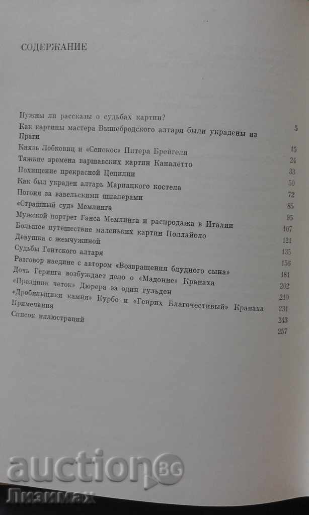 Devushka și zhemchuzhinoy - Ruth și Max Zeydevits - 7 Devushka și zhemchuzhinoy - Ruth și Max Zeydevits - 7