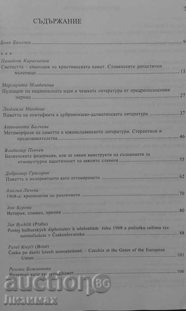 Livrarea Retorici ale memoriei. Volum aniversar în onoarea lui Ivan Pavlov