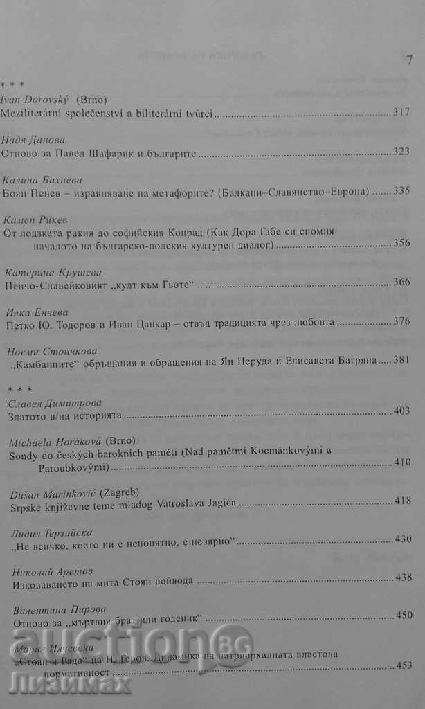 Retorici ale memoriei. Volum aniversar în onoarea lui Ivan Pavlov - 6