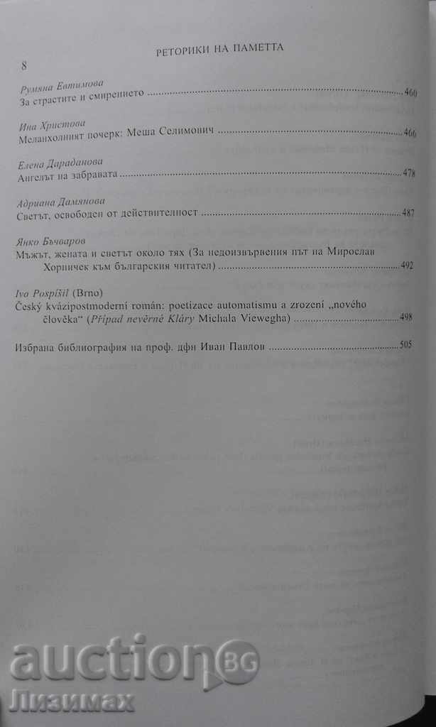Retorici ale memoriei. Volum aniversar în onoarea lui Ivan Pavlov - 7