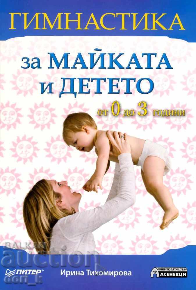 Gymnastics for mother and child: From 0 to 3 years