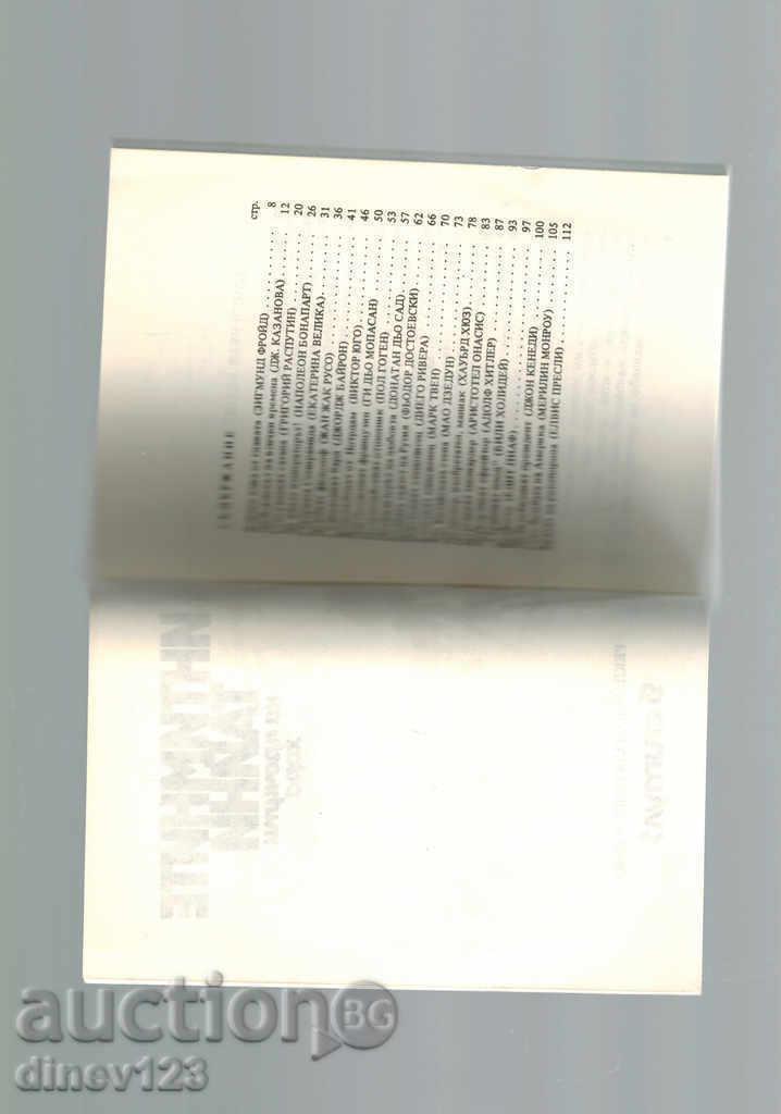 Auction INSTITUTE SECRETS OF HUMAN BEINGS Auction INSTITUTE SECRETS OF HUMAN BEINGS