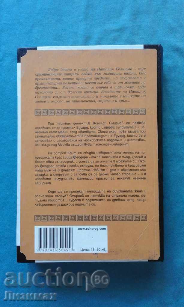 Licitație Moscova labirint al Minotaurului - Natalia Solntseva Licitație Moscova labirint al Minotaurului - Natalia Solntseva