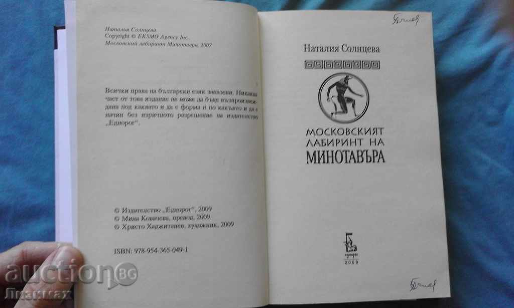 Delivery of The Mosaic Maze of the Minotaur - Natalia Solntseva Delivery of The Mosaic Maze of the Minotaur - Natalia Solntseva