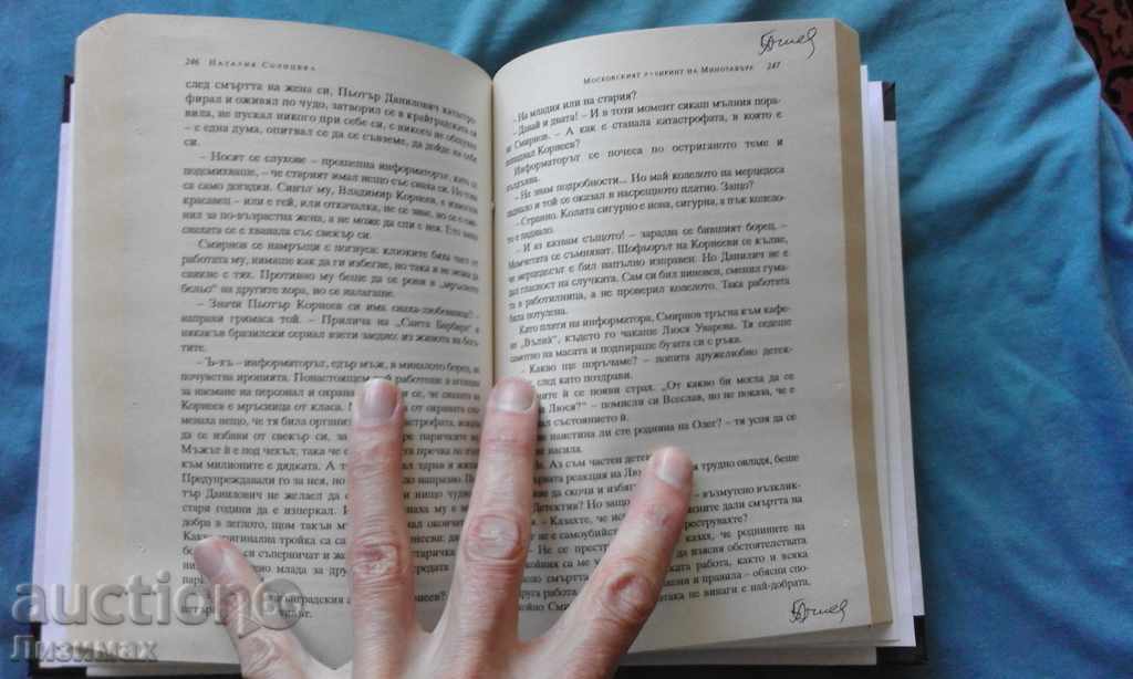 The Mosaic Maze of the Minotaur - Natalia Solntseva - 6 The Mosaic Maze of the Minotaur - Natalia Solntseva - 6