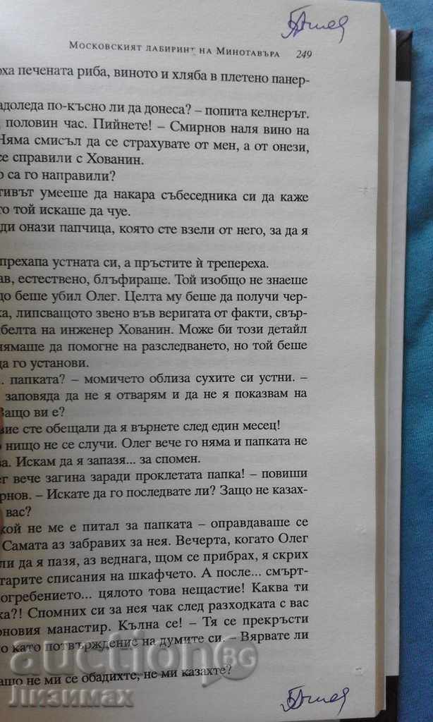 The Mosaic Maze of the Minotaur - Natalia Solntseva - 7 The Mosaic Maze of the Minotaur - Natalia Solntseva - 7