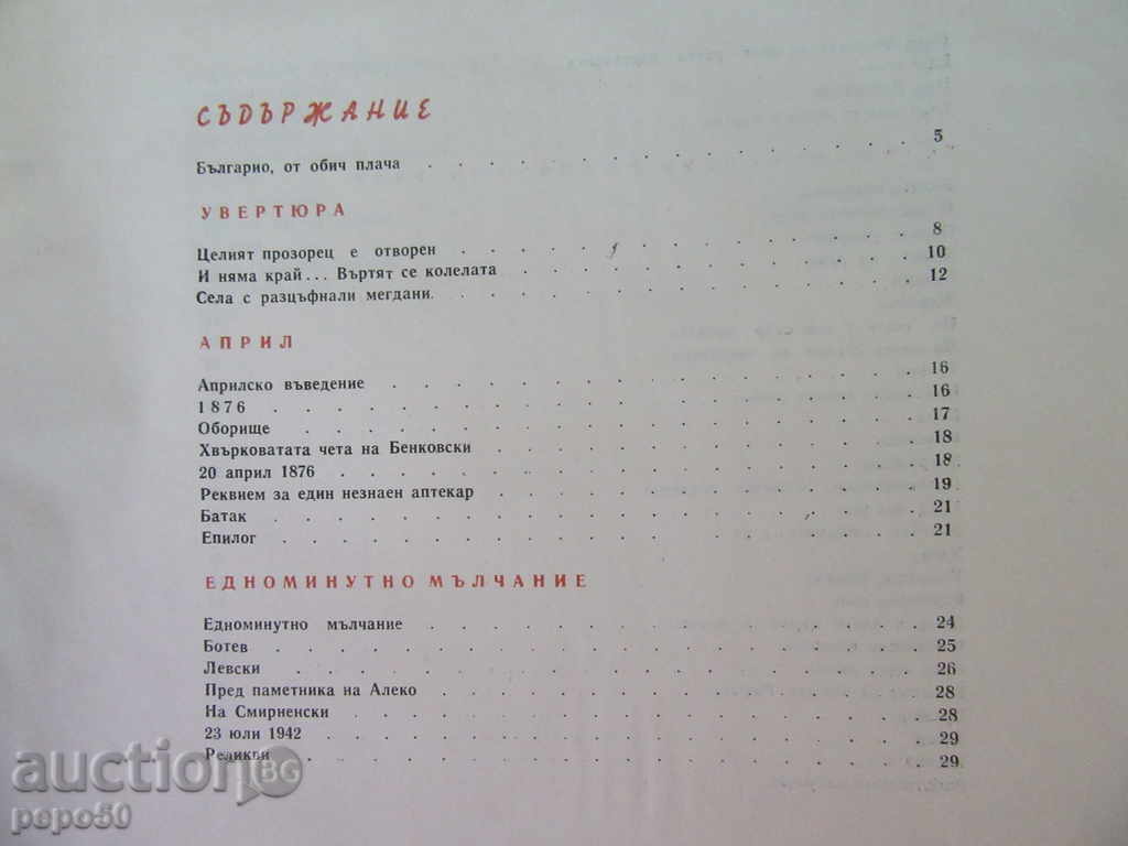 COLLECTION BEFORE YOU / Verses / - Damyan P.Damyanov / 1967г / with price 5.00 BGN | € 2.56 COLLECTION BEFORE YOU / Verses / - Damyan P.Damyanov / 1967г / with price 5.00 BGN | € 2.56