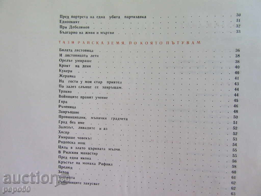 Auction COLLECTION BEFORE YOU / Verses / - Damyan P.Damyanov / 1967г / Auction COLLECTION BEFORE YOU / Verses / - Damyan P.Damyanov / 1967г /