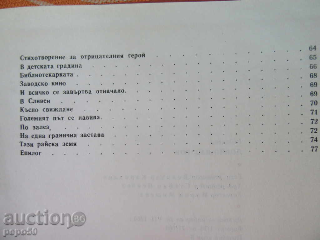 Delivery of COLLECTION BEFORE YOU / Verses / - Damyan P.Damyanov / 1967г / Delivery of COLLECTION BEFORE YOU / Verses / - Damyan P.Damyanov / 1967г /