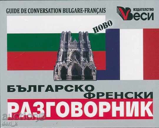 Българско-френски разговорник