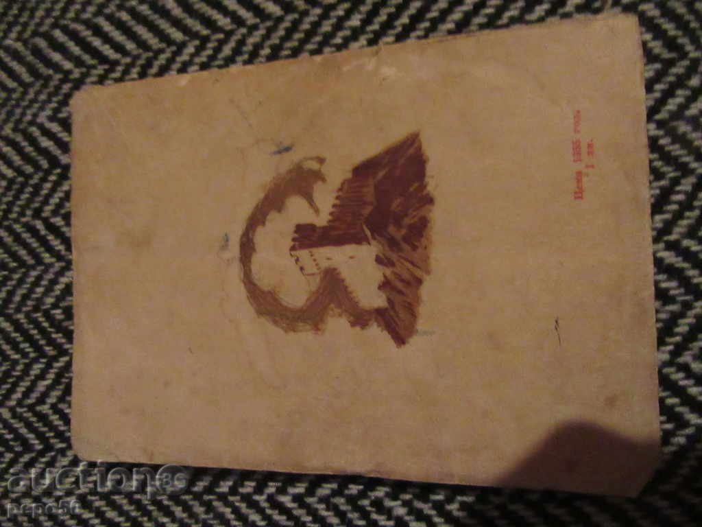 Auction THE FIRST TIME OF IVAILO - Petar Petrov / 1956г / Auction THE FIRST TIME OF IVAILO - Petar Petrov / 1956г /