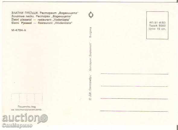 Card Bulgaria Varna Golden SandsRest. Ο μύλος 8 * με τιμή 0.70 BGN | € 0.36