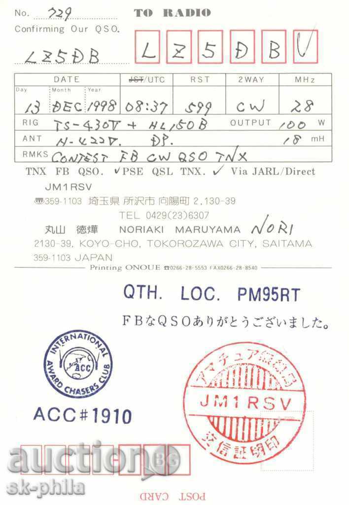 Radio postcard - Mitsubishi Bomber with price 2.20 BGN | € 1.12 Radio postcard - Mitsubishi Bomber with price 2.20 BGN | € 1.12