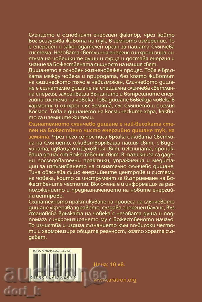 Sunny breathing with price 9.00 BGN | € 4.60