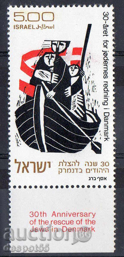 1973. Израел. Спасяването на датските еврей.