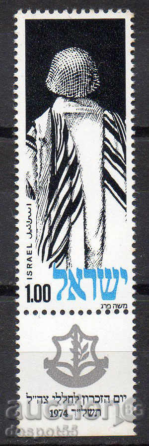 1974. Израел. Възпоменателен ден.