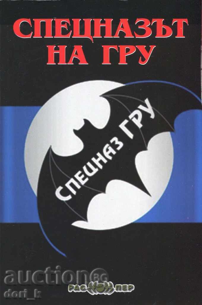 Spetsnaz GRU Spetsnaz GRU