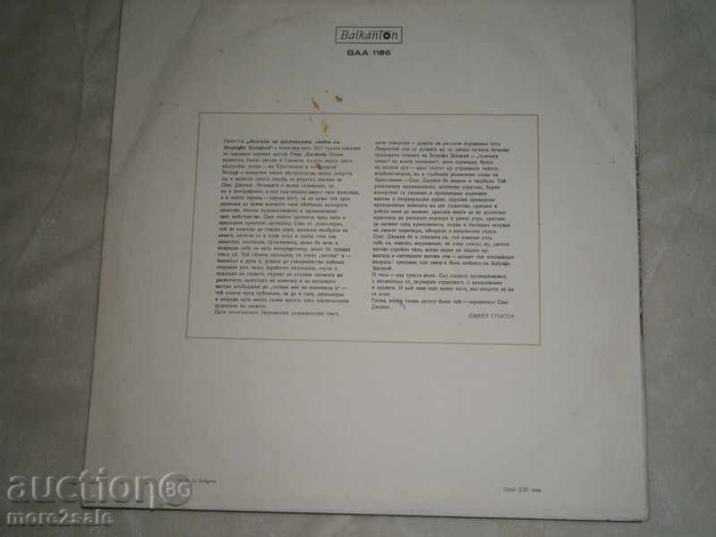 Auction JACK REEZAL JOHN - THE SOVIER LOVE Balkanton BAA 1186 Auction JACK REEZAL JOHN - THE SOVIER LOVE Balkanton BAA 1186