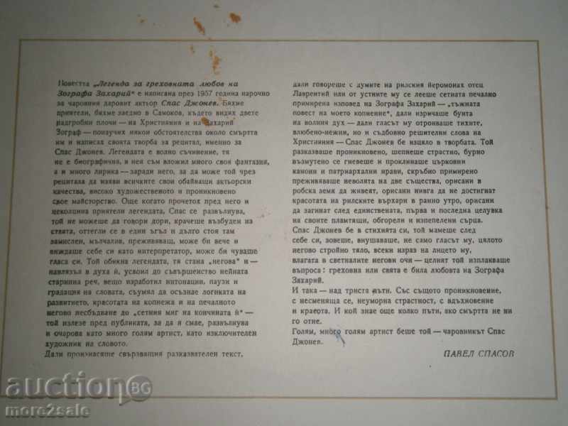 Delivery of JACK REEZAL JOHN - THE SOVIER LOVE Balkanton BAA 1186 Delivery of JACK REEZAL JOHN - THE SOVIER LOVE Balkanton BAA 1186