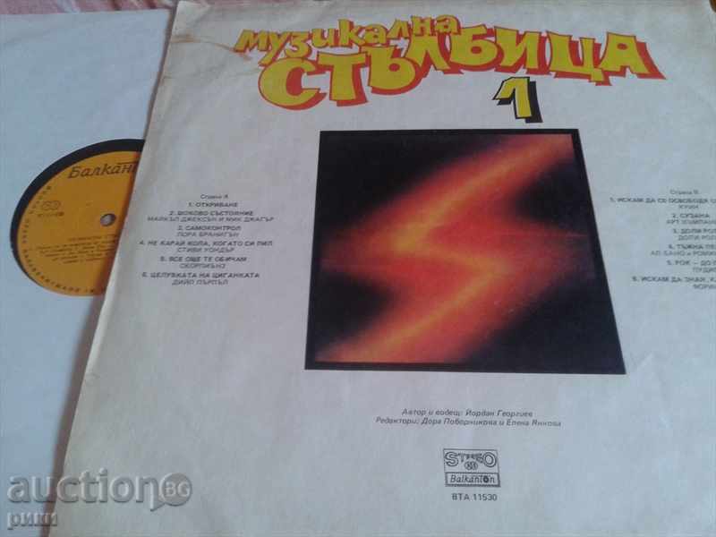 BTA 11530 - Musical Ladder 1 1985 with price 7.00 BGN | € 3.58