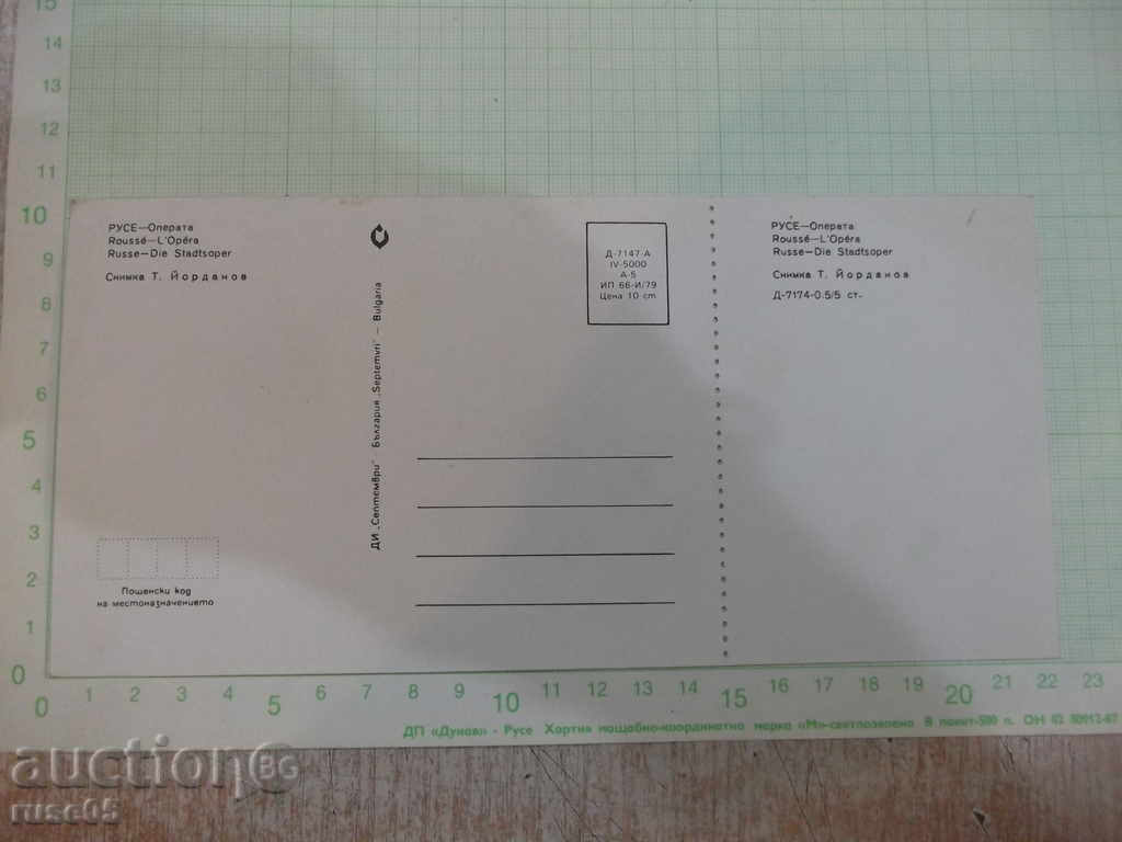 Ruse - The Opera " with price 2.00 BGN | € 1.02 Ruse - The Opera " with price 2.00 BGN | € 1.02