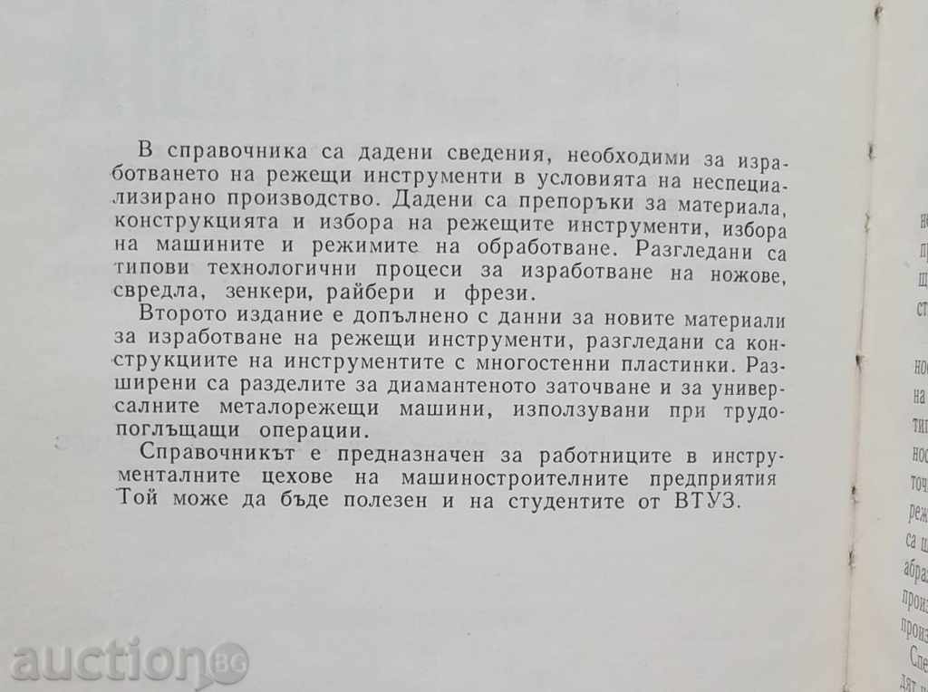Licitație Ghid tehnolog instrumentalchik - I. Kosmachev 1972 Licitație Ghid tehnolog instrumentalchik - I. Kosmachev 1972