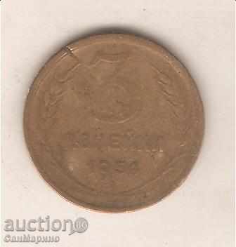 + USSR 3 kopecks 1954