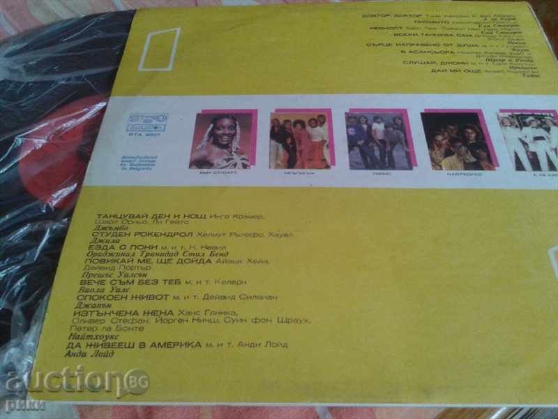 BTA 2007 My disco 1981 with price 10.00 BGN | € 5.11 BTA 2007 My disco 1981 with price 10.00 BGN | € 5.11