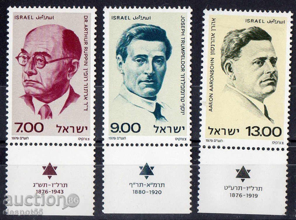 1979. Israel. Historical personalities.