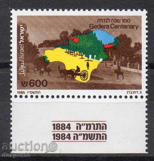 1985. Израел. 100 г. на Gedera, град на 30 км. от Тел Авив.