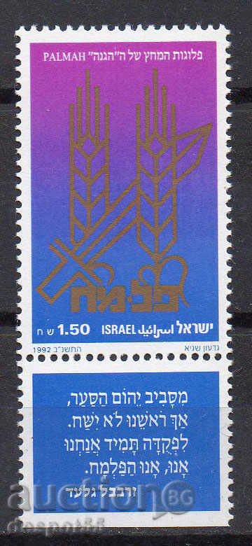 1992. Israel. Jubilee of Palma (Organization of Resistance).